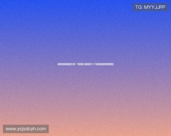 莱巴金娜逆转战胜对手 以6-1扳回一城 在利雅得WTA年终总决赛中展示强大实力